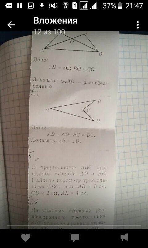 Найдите угол bao. Дано bo=co доказать Abo = cdo.