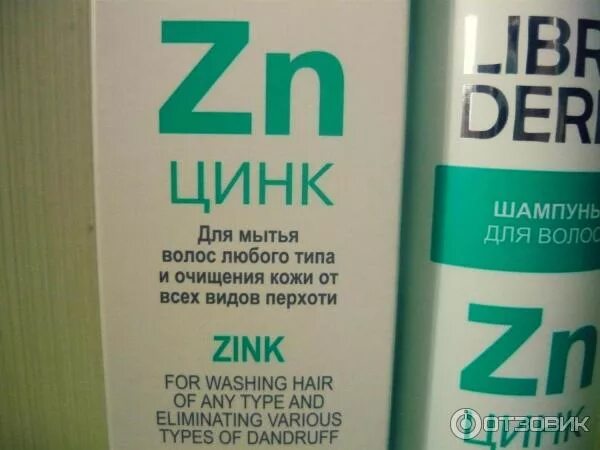 Либридерм цинк. Либридерм шампунь цинк 250мл. librederm шампунь для волос цинк. 250 мл. либридерм шампунь от себореи.
