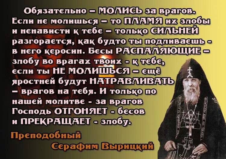 Враги читать. Молитва за врагов. Молитва о врагах. Молитва за врага православная. Молитва за врагов Православие.