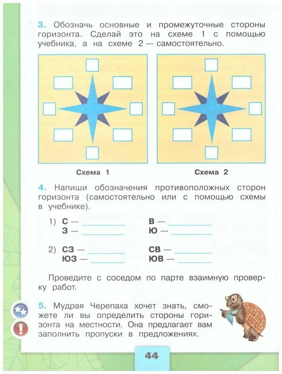 Посмотри вокруг задания. Рабочая тетрадь окружающий мир 2 класс две части Плешаков. Окружающий мир Плешаков начальная школа 2 класс. Основные и промежуточные стороны горизонта. Окружающий мир. Рабочая тетрадь. 2 Класс. Часть 2.