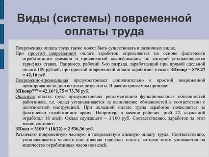 Оплата окладно сдельная