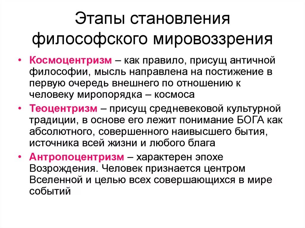 Три типа мировоззрения с примерами Человек как духовное существо
