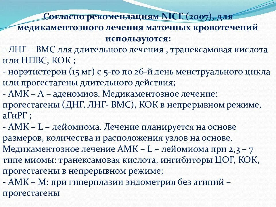 Аномальное маточное кровотечение рекомендации. Кровотечения в гинекологии классификация. Аномалия маточного кровотечения. Маточное кровотечение клинические рекомендации. Аномальные маточные кровотечения клинические.