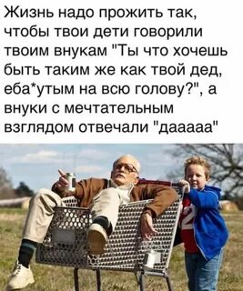 Говорят не нужно жить