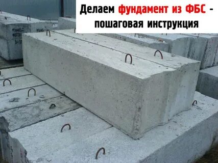 Сделать фбс