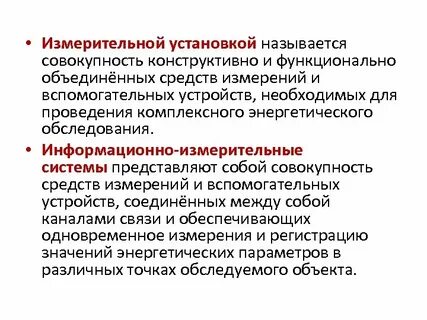 Совокупность функционально объединенных средств