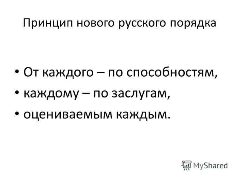 Лозунг каждому по способностям. Каждому по способностям каждому. от каждого по способностям каждому. каждому по заслугам от каждого по способностям. от каждого по способностям каждому по труду.