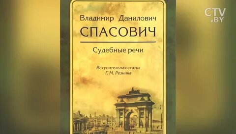 Спасович
