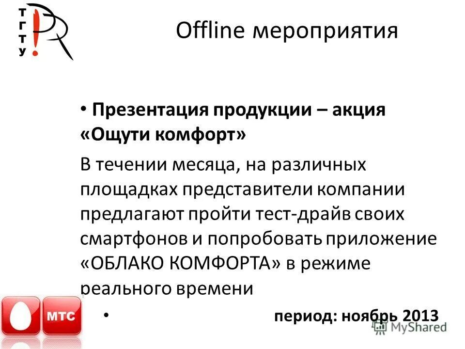 оффлайн действия. онлайн и офлайн. офлайн бизнес. значок офлайн. каналы продвижения.
