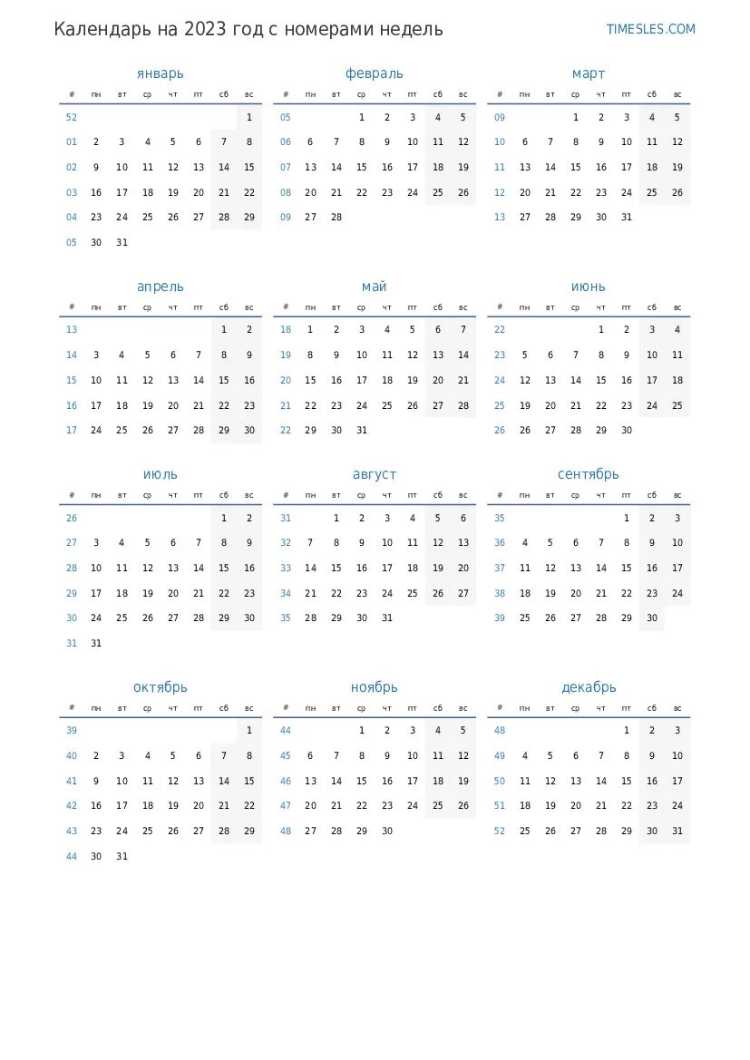Номер недели сегодня. Календарь с номерами недель на 2022 год. Номера недель 2020. Календарь сномерами недель. Календарь 2020 с номерами недель.