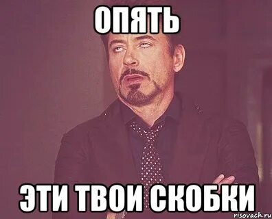 Скобки радости