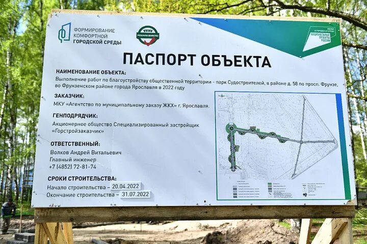Программа дня города ярославль 2025 года. Парк судостроителей ярославль. парк судостроителей ярославль проект. реконструкция парка судостроитель ярославль. парк судостроителей план.