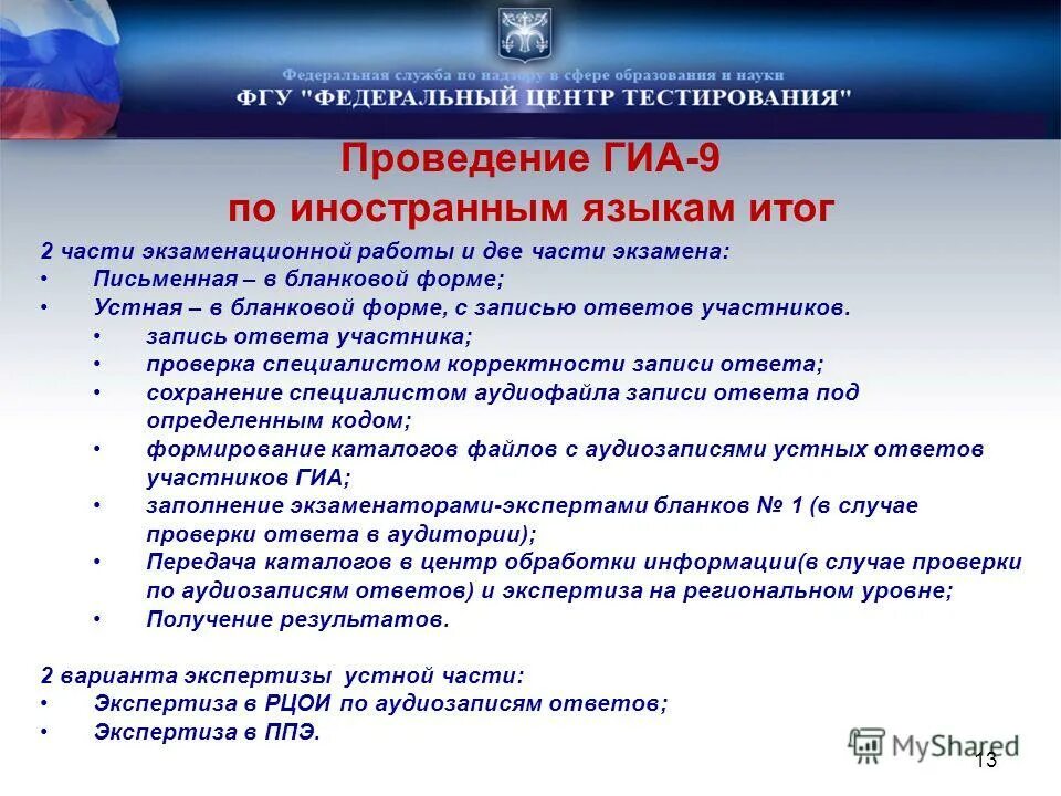 технология проведения егэ. когда при проведении егэ по иностранным языкам. при проведении экзамена по иностранным языкам (раздел «говорение»):. обучение технических специалистов. при проведении егэ.
