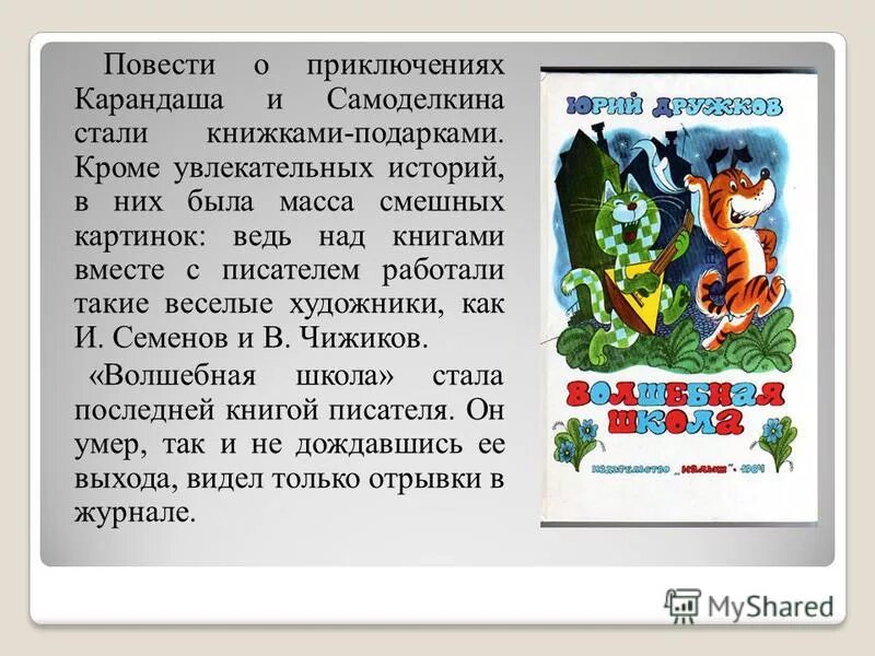 Рассказы о незнайке. Презентация на тему винни пух. Приключенческие рассказы для детей. Приключения толи клюквина николай носов книга. Н.