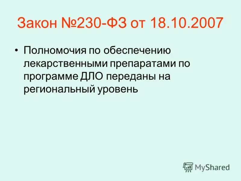 Фз 230 2023. Закон 230. ФЗ 230 кратко. 230 ФЗ. Федеральный закон 230.