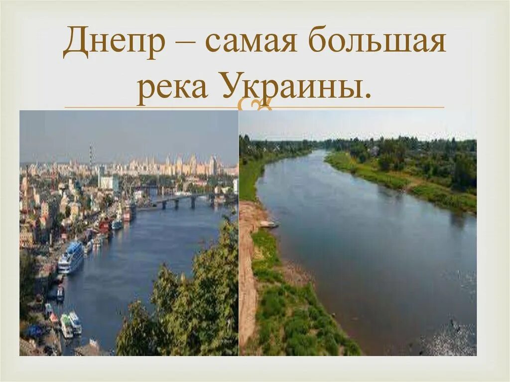 Река днепр страна