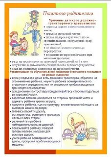 Консультация профилактика дорожно транспортного травматизма