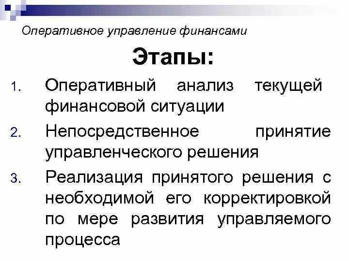 Источники информации оперативного анализа. Оперативный анализ. этапы оперативного анализа. оперативный анализ проводится. оперативный анализ в экономике.