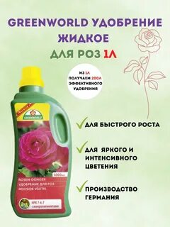 Гринворлд