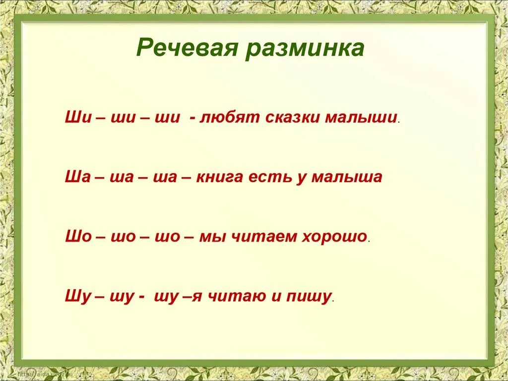 Литературная разминка 1 класс. Речевая разминка про сказки. Речевая разминка для детей. Речевая разминка чтение. Речевая разминка литературное чтение.