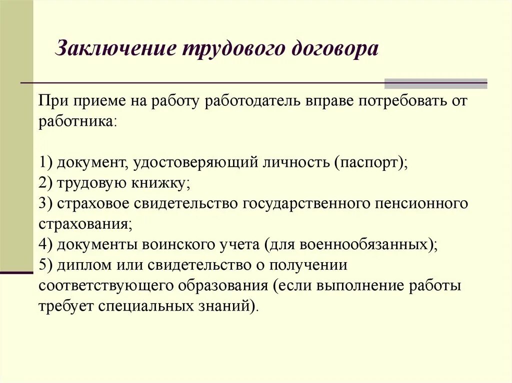 Особые условия заключения трудового договора. Порядок заключения трудового договора. Особенности заключения трудового договора. Последовательность действий при заключении трудового договора. Заключение трудового договора порядок заключения.