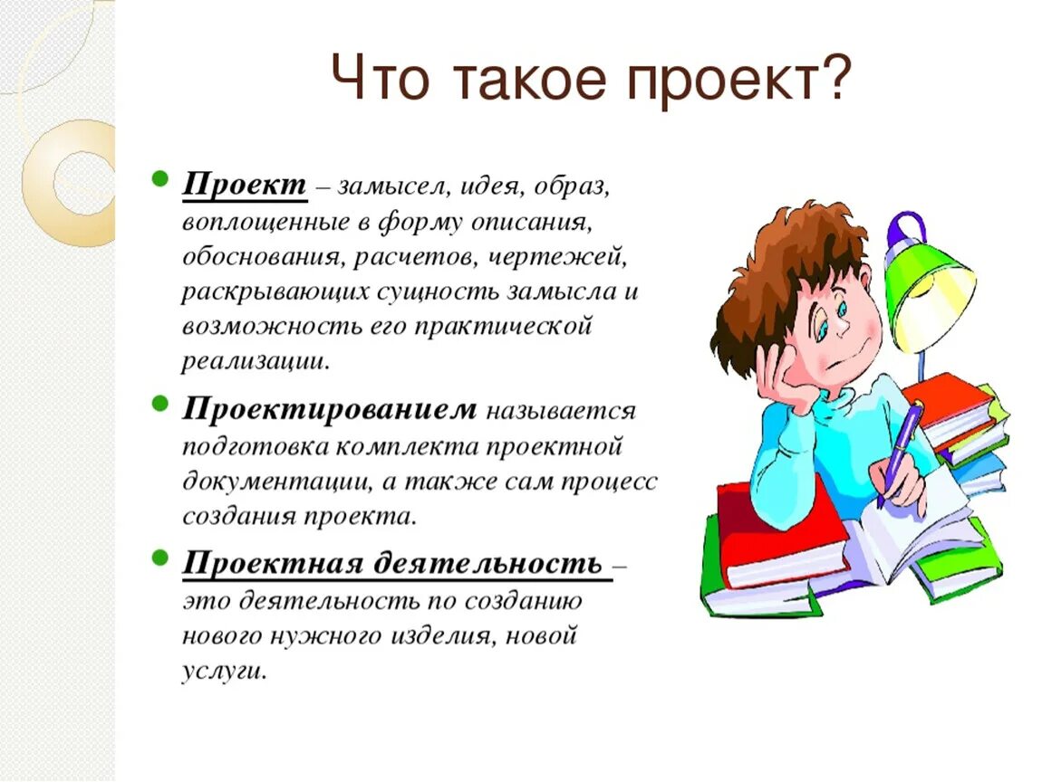 Исследовательский проект 6 класс. Презентация на тему проектная деятельность. Проектная детельность5 класс. Урокопроектная деятельность. Проект.