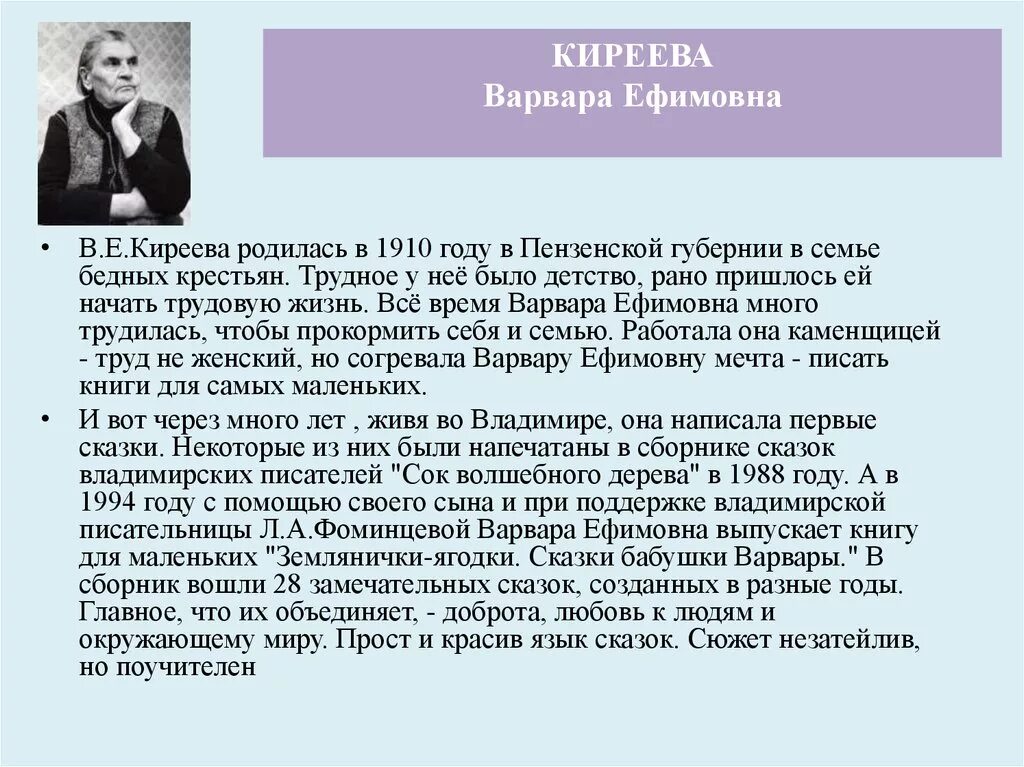 Киреева машин букет читать сказку полностью. Известные люди Пензенской губернии.