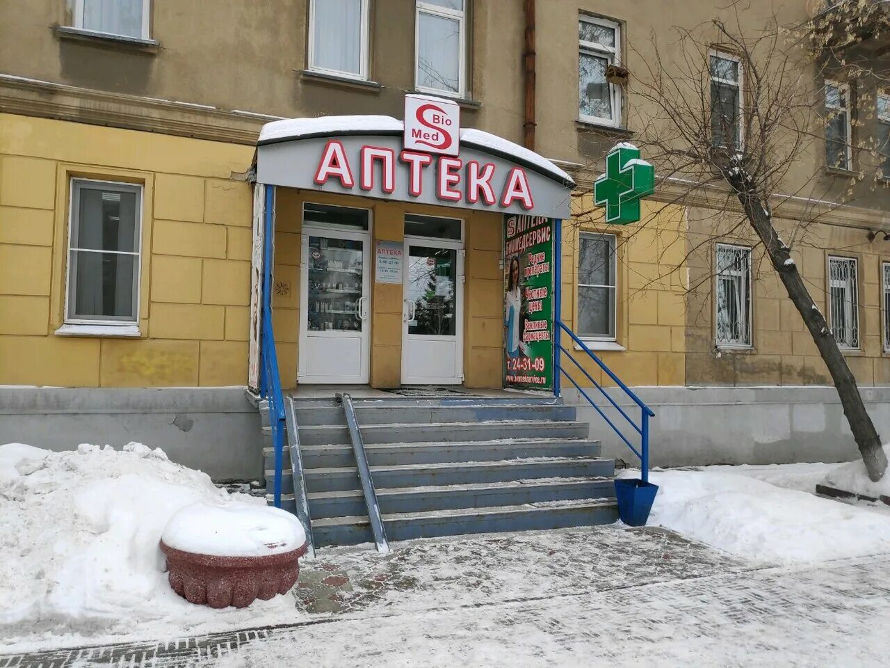 аптека биомедсервис омск. биомедсервис аптека декабристов 45. биомедсервис аптека. декабристов 45 омск биомедсервис. аптека биомедсервис омск ивана алексеева 6.