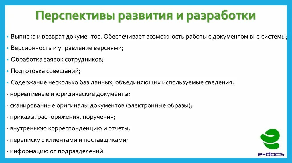 Перспективы развития систем управления. Перспективы электронного документооборота. Перспективы развития электронного документооборота. Перспективы развития Эдо. Перспективы развития Эдо в России.