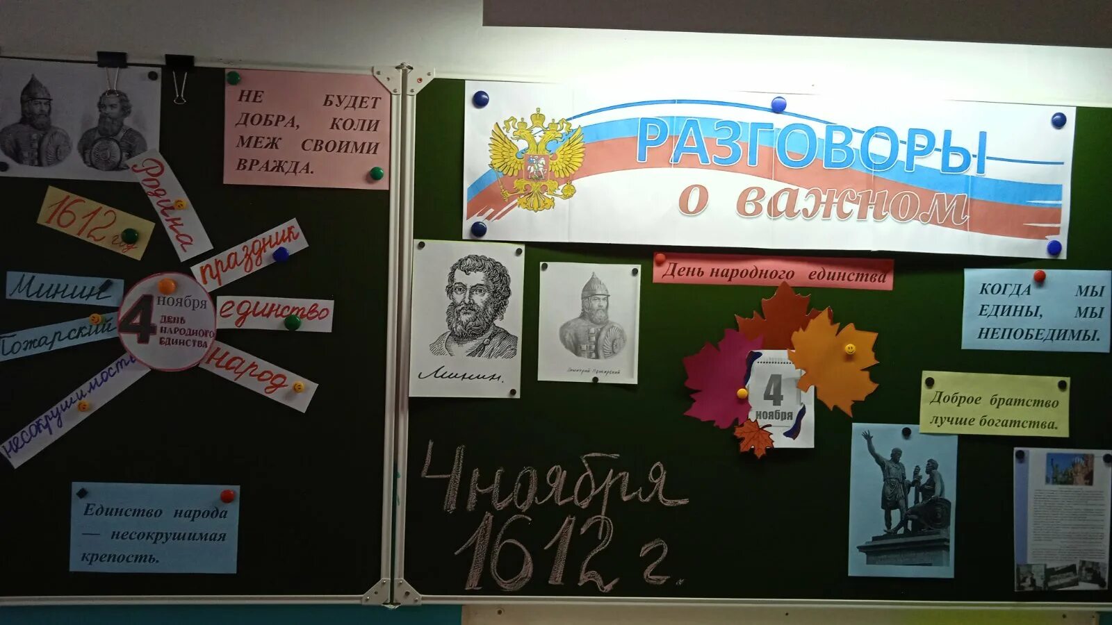 Разговоры о важном день народного единства. Разговор о важном день народного единства 1-2 класс. Разговоры о важном день народного единства 1 класс. День народного единства мероприятия. Разговоры о важном 1 апреля сценарий