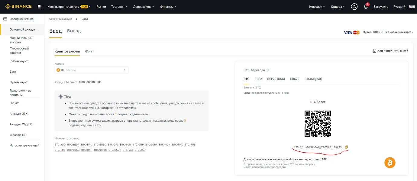 Как создать крипта кошелек. Binance кошелек биткоин. вывод криптовалюты на кошельки. адрес биткоин кошелька. кошелёк для криптовалюты бинанс.