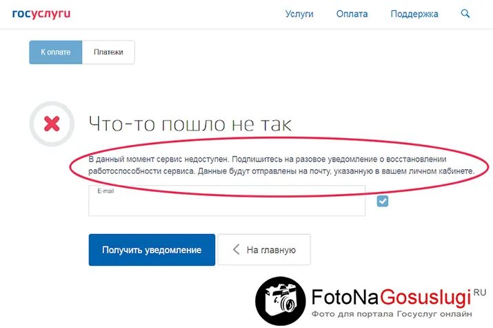 Ошибка на госуслугах. Ошибка обработки заявления на госуслугах. Ошибка отправки заявления в ведомство. Внутренняя ошибка на госуслугах. Ошибка получения ведомством