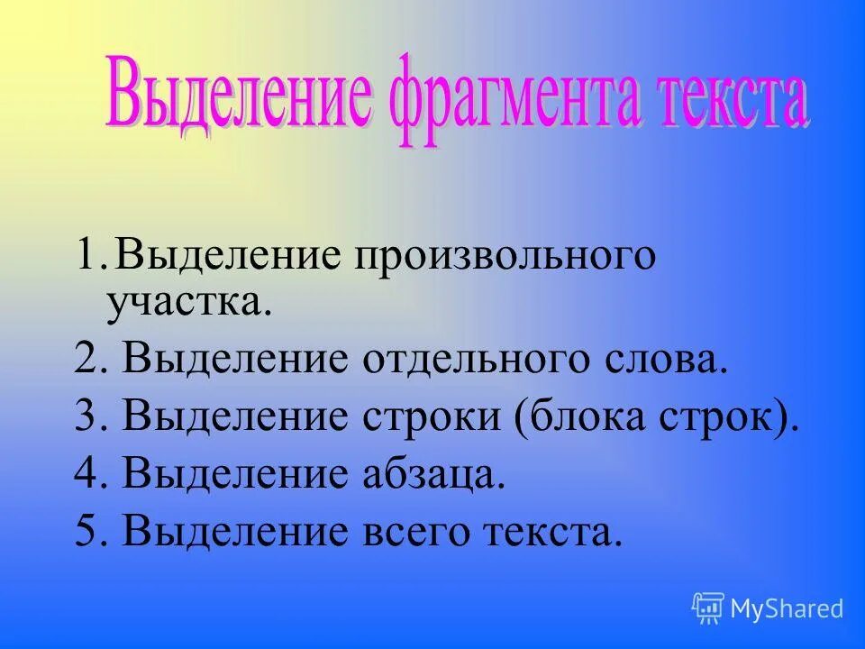 Для выделения фрагмента произвольной формы. Для выделения фрагмента произвольной формы