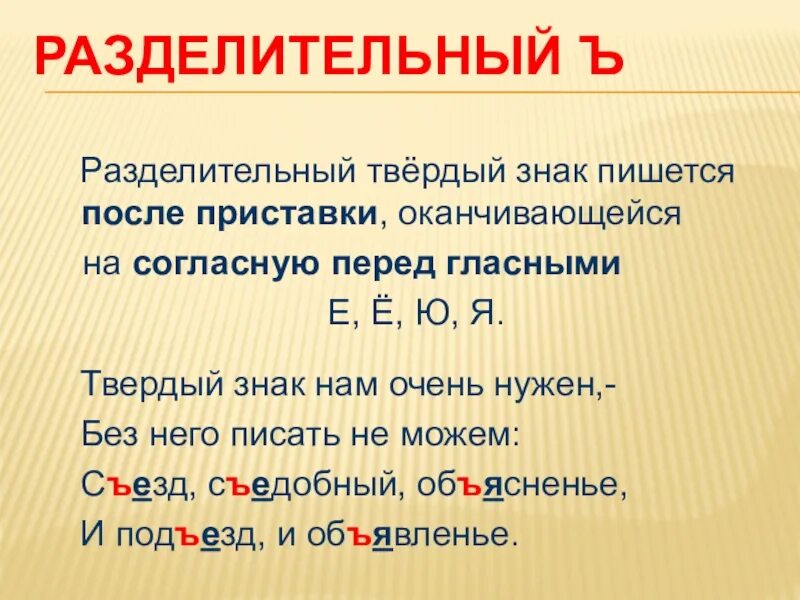 Правило написания ь и ъ знаков