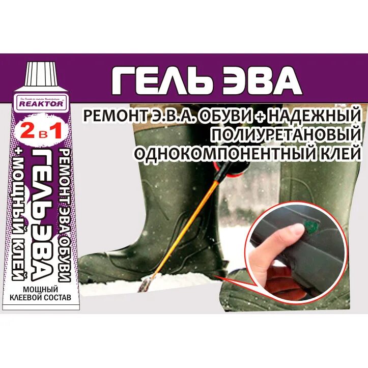 Как заклеить сапоги из вспененного полиуретана. Гель эва reaktor. клей для пвх сапог. заплатка для сапог из эва. заплатка на сапоги эва.