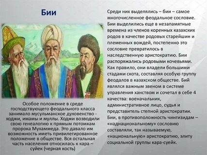 Традиционное казахское общество