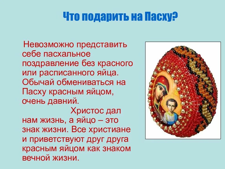 Проект на тему пасха 5 класс