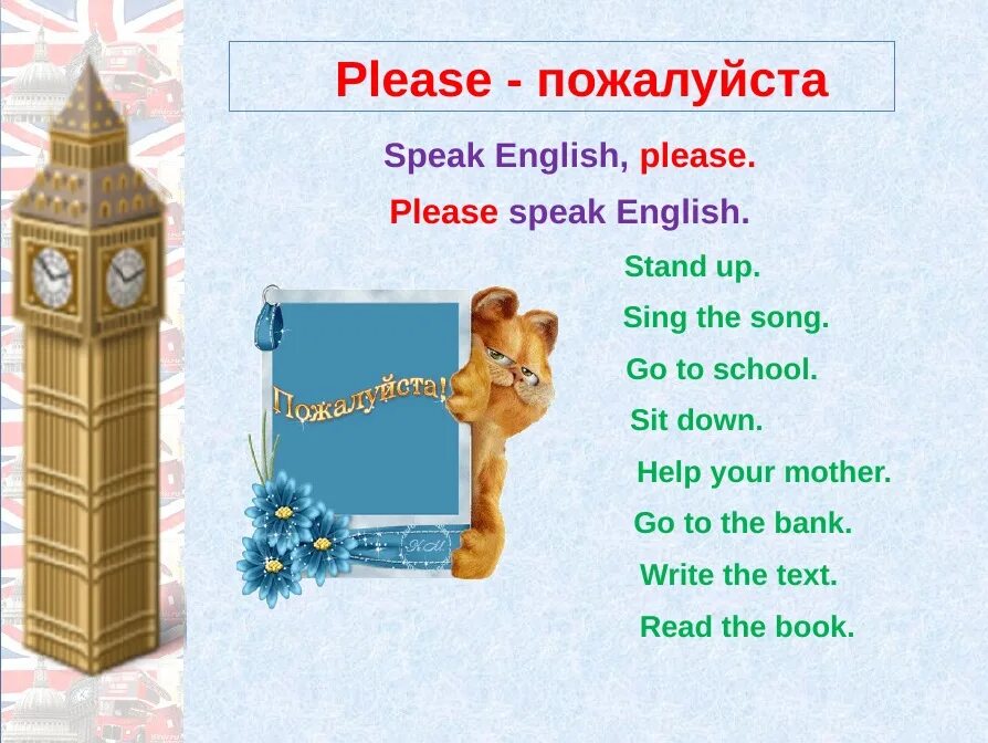 Пожалуйста на английском. Английские слова пожалуйста. Пожалуйста на английском языке в ответ. Слова плиз