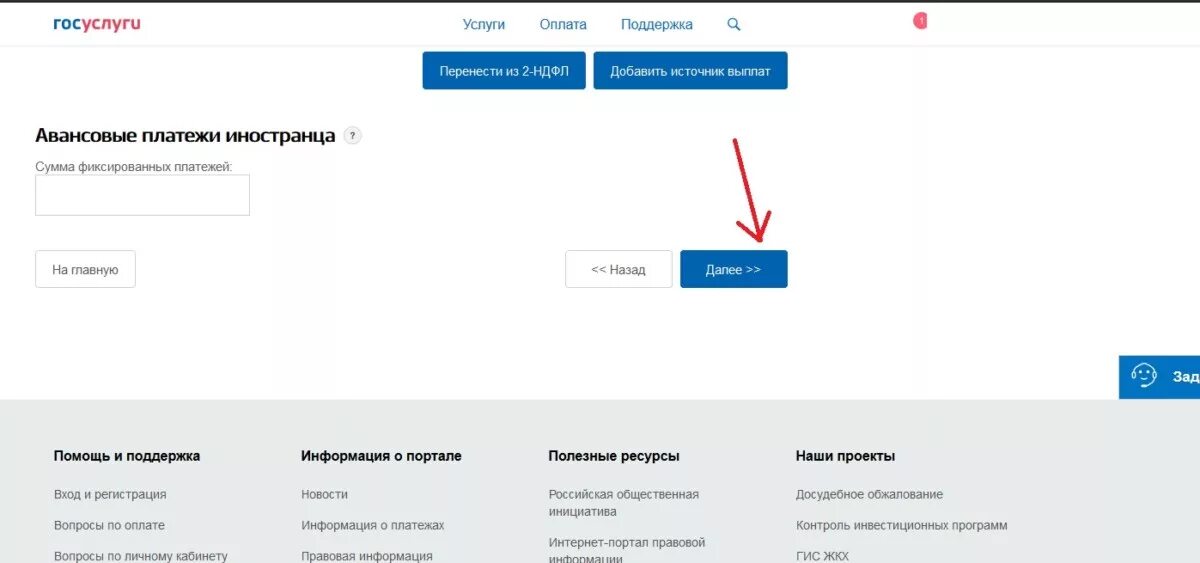 Возврат подоходного через госуслуги. Как заполнить 3 НДФЛ через госуслуги. Как подать 3 НДФЛ через госуслуги. Оформить декларацию 3 НДФЛ через госуслуги. Как заполнить декларацию на госуслугах.