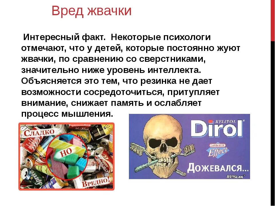 Против жвачки. Интересные факты о жевательной резинке. Вред жевательной резинки. Польза и вред жевательной резинки. Чем вредна жвачка.