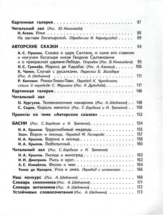 Учебник по чтению 4 класс 1 часть. Литература 4 класс Планета знаний учебник содержание. Литература 4 класс Кац часть 2 учебник содержание. Кац литературное чтение 3 класс содержание. Литература учебник Кац 4 класс 2 часть оглавление.