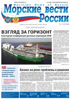 Морские вести сайты