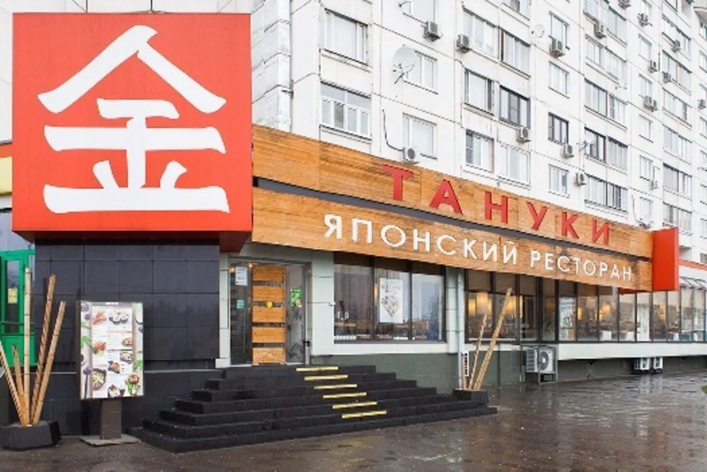 Тануки метро