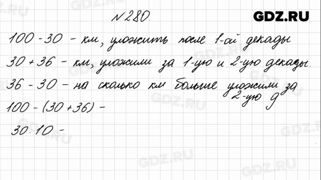 Матем 280. Математика 4 класс 1 часть номер 280. математика 4 класс 1 часть стр 62 номер 280. математика 4 класс 1 часть стр 62. математика 4 класс 1 часть страница 62 задание 280.