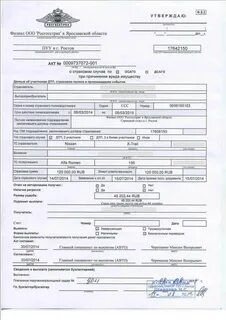 Страховому акту заключение
