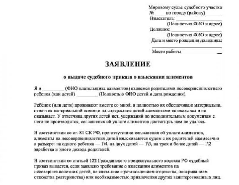 Судебный приказ алименты на двоих детей. Заявление на судебный приказ о взыскании алиментов. Заявление о выдаче дубликата судебного приказа о взыскании алиментов. Заявление на выдачу удостоверения ветерана боевых действий. Бланк заявления о выдаче удостоверения ветерана боевых действий.