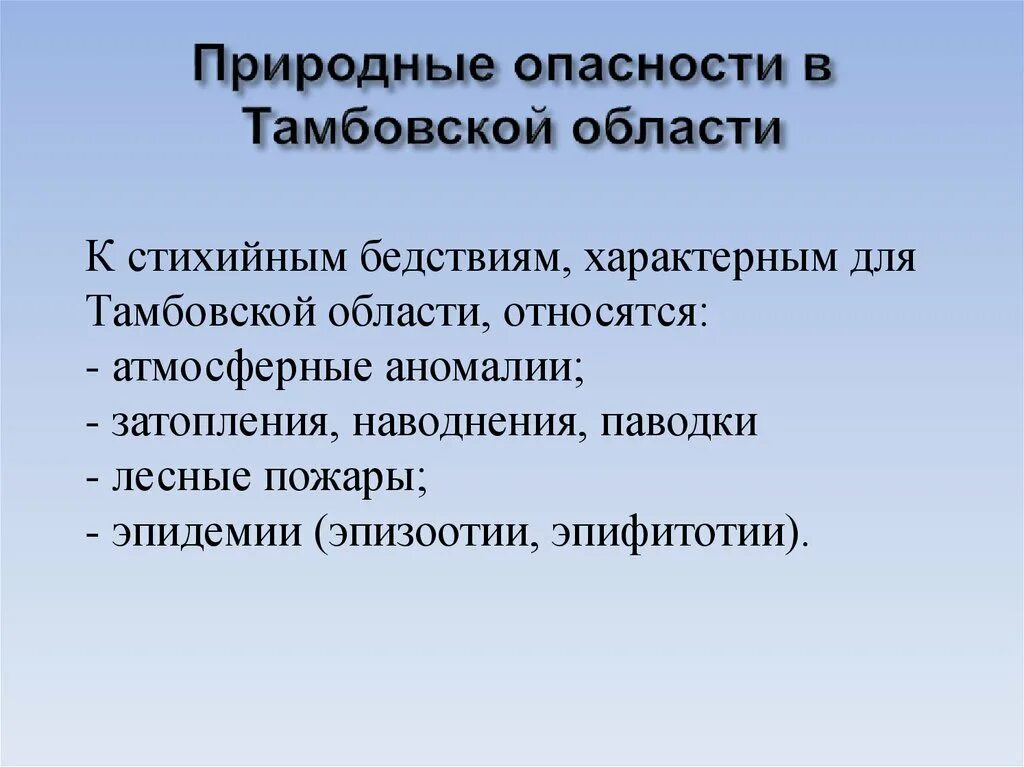 Природные опасности. Особенности природных опасностей. Природные опасности схема. Естественные природные опасности. Природные опасности группы