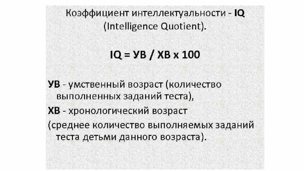 Методика уровень интеллекта. Коэффициент интеллекта IQ. Показатели теста IQ. Коэффициент интеллекта это оценка. Средний уровень IQ человека по возрасту таблица.