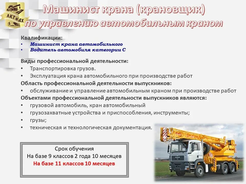 требуются автокрановщики. козловой кран 50 тонн. профессия машинист башенного крана. энгельсстрой крановщик башенного крана. машинист (крановщик) крана автомобильного.