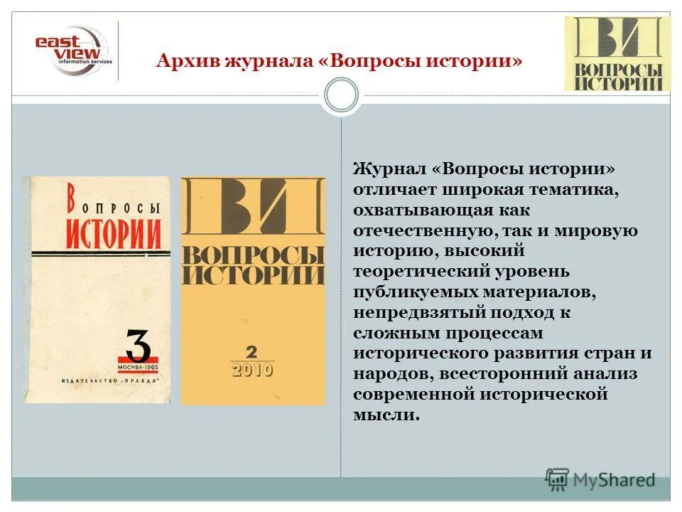 Журнал вопросы истории. Вопросы для истории. Журнала “вопросы истории” 1954. Из статьи в журнале вопросы и истории.